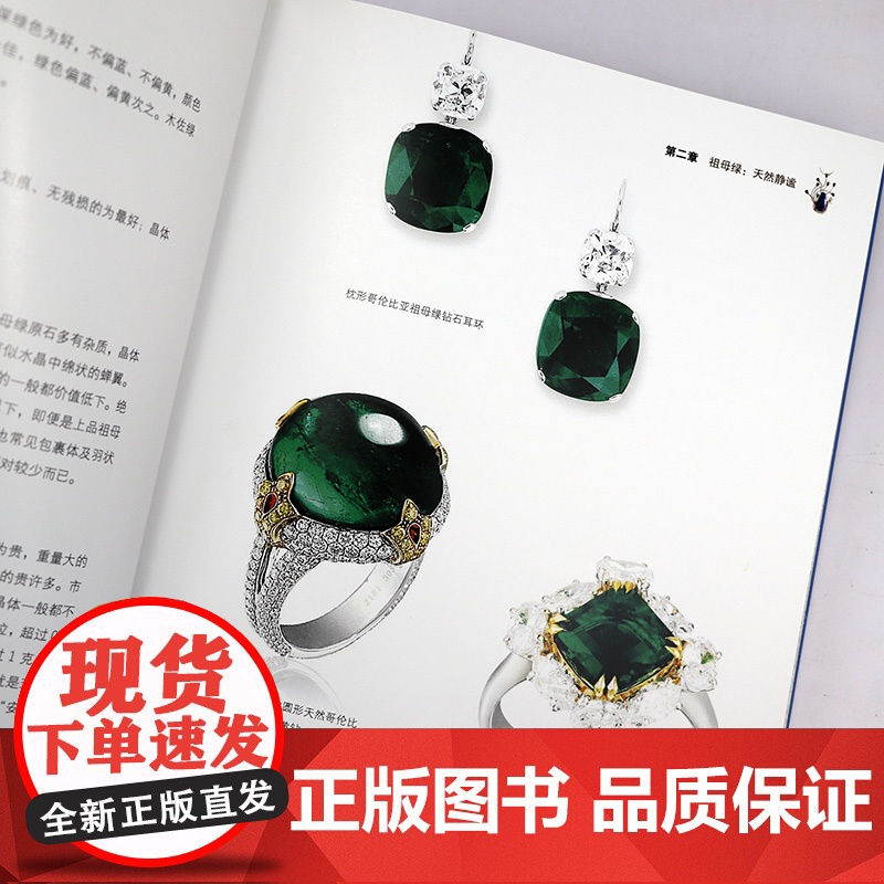 宝石收藏品鉴 中国珍藏镜鉴书系珠宝首饰宝石鉴赏收藏玉石饰品首饰文物品鉴书籍高清大图