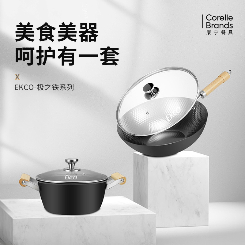 EKCO极之铁两件套32CM炒锅+22CM汤锅 EK-JZT203ZX/KZ高清大图