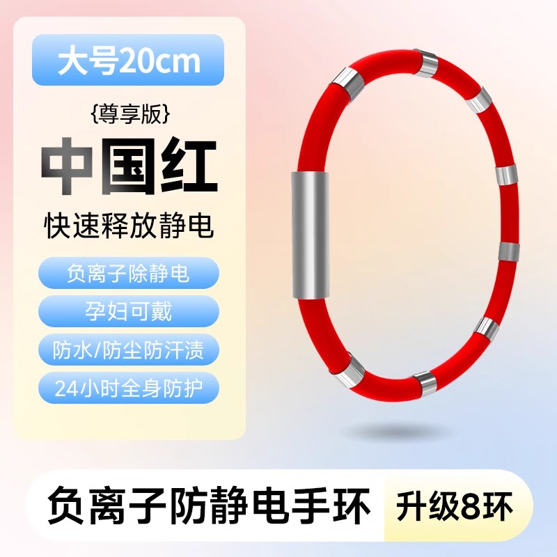 男女防静电手环冬季无线人体静电消除释放去除静电神器抗静电二 负离子【尊享版中国红】大号20cm-深度防水-全身防静电
