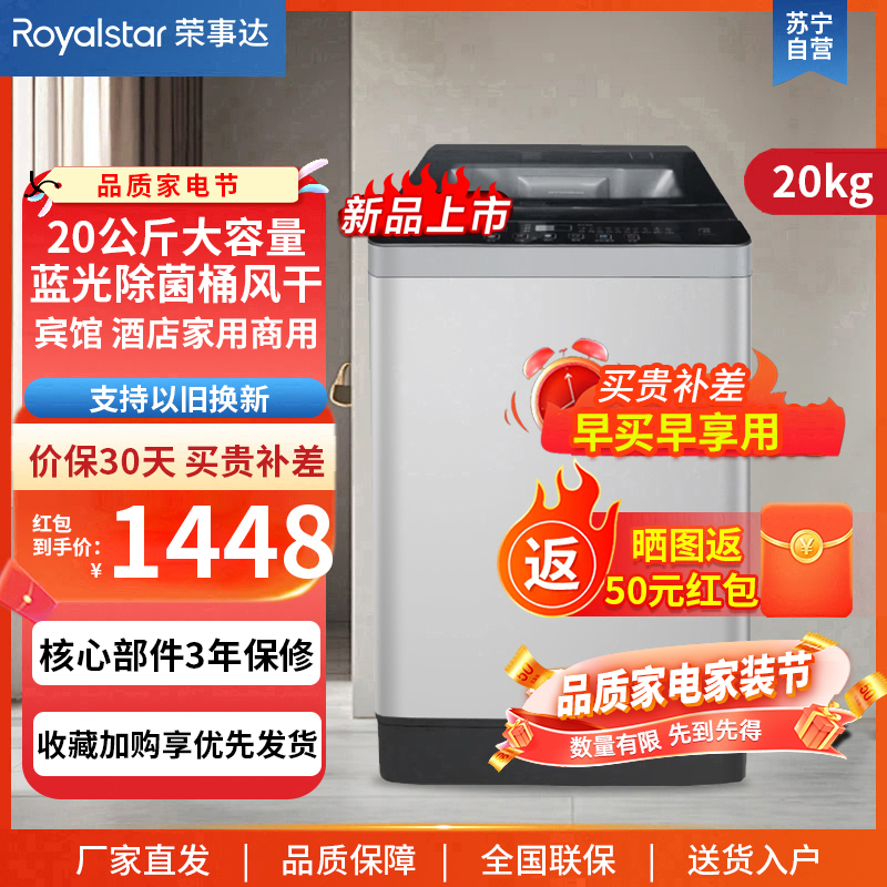 荣事达(Royalstar)20公斤洗衣机全自动波轮家用商用租房节能大容量洗四件套RB20028T