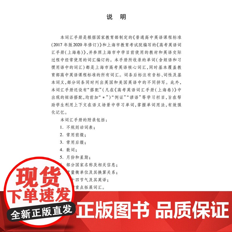 2026版上海高考英语词汇手册 高一高二高三高中高频单词速记大全书同步练习记忆强化高考英语词汇用法手册默写本 同济大学出高清大图