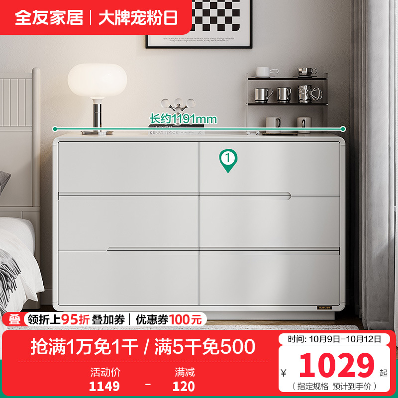 全友家居现代简约斗柜卧室床尾置物柜2024新款储物收纳柜 【灰白】1.2m六斗柜 详询客服