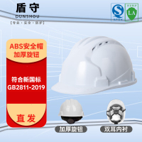 盾守安全帽加厚ABS防砸头盔建筑工地免费印字-国标经典V型白色*3个装
