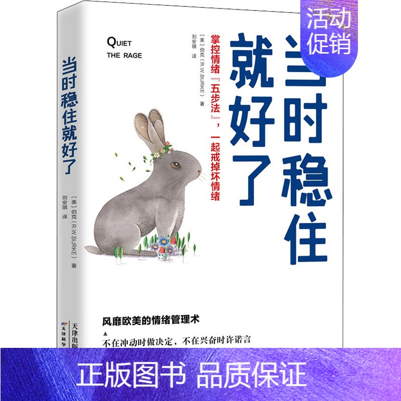 【正版】当时稳住就好了 掌控情绪