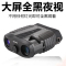 ZYH-40X大屏双筒数码夜视仪全黑高清红外夜视望远镜户外侦查夜视