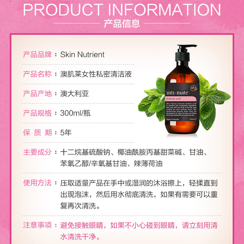 SkinNutrient澳肌莱女性沐浴露 抑菌清爽滋润适合各种肤质私密处清洗液300ml/瓶(带泵)进口沐浴露 澳洲进口