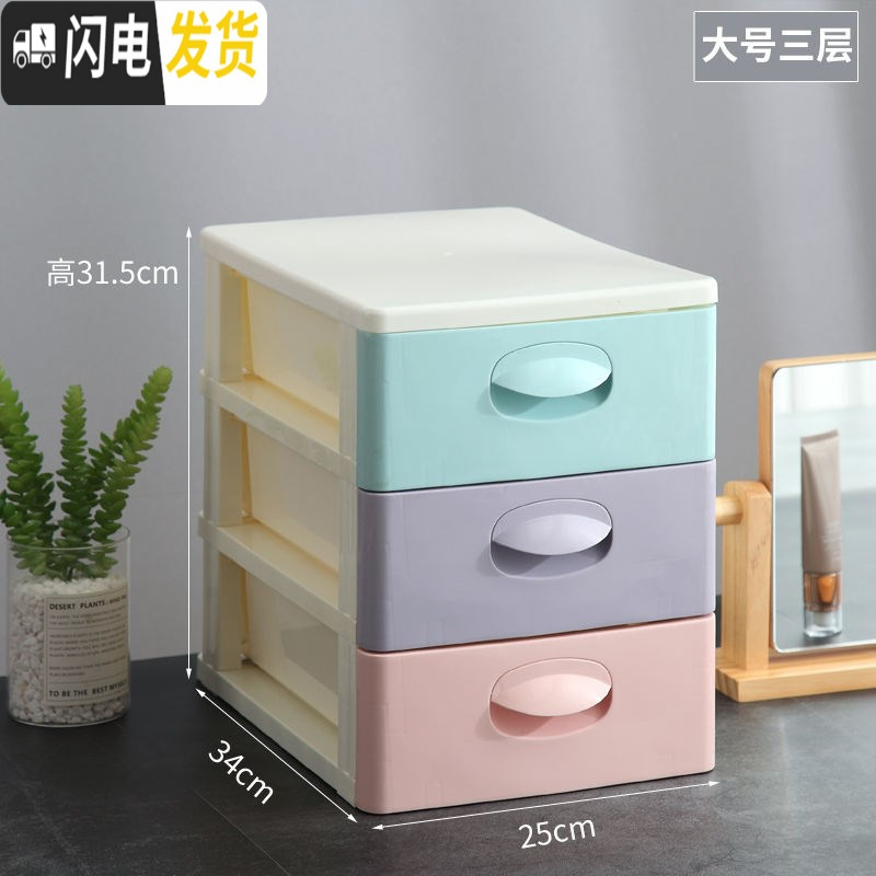 三维工匠桌面化妆品收纳盒办公塑料抽屉式学生宿舍床头收纳柜大号整理箱。高清大图