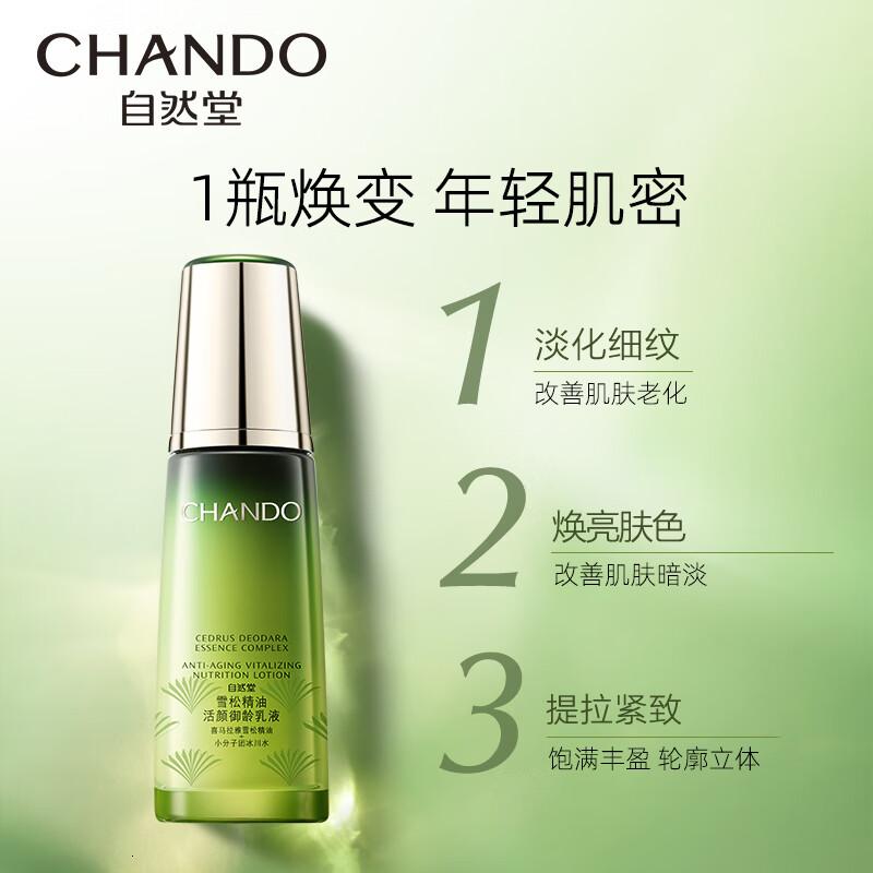 自然堂 雪松精油活颜御龄乳液120ml高清大图