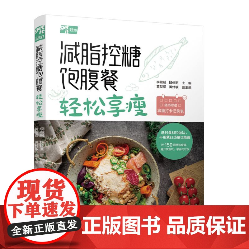 减脂控糖饱腹餐:轻松享瘦高清大图