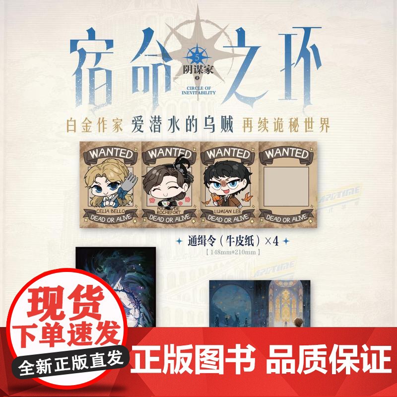 宿命之环.5 阴谋家.上 爱潜水的乌贼高清大图