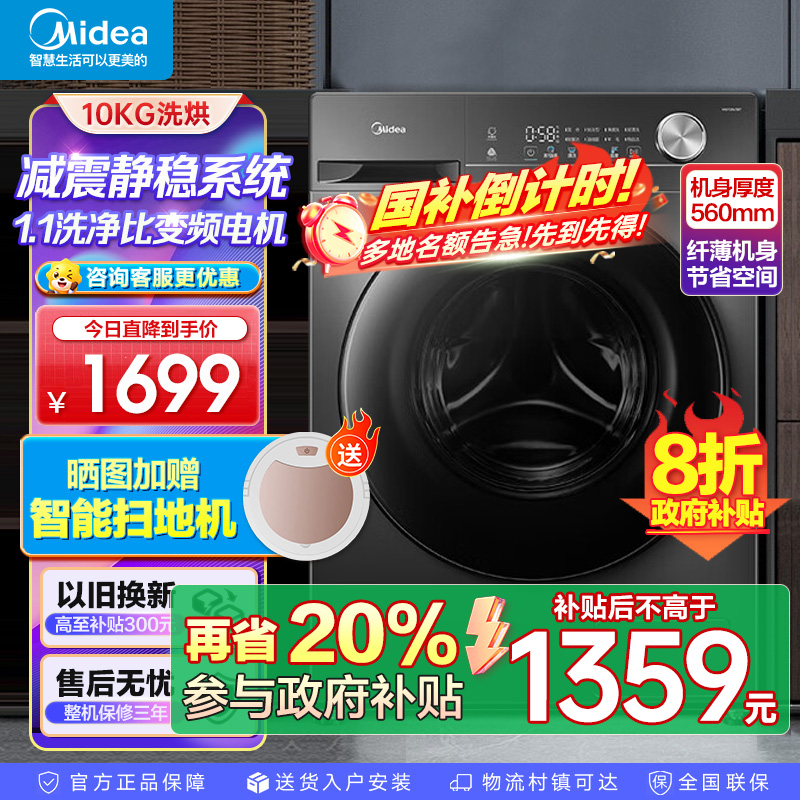 美的(Midea)10公斤洗烘一体机滚筒洗衣机全自动家用1.1超高洗净比 除菌净螨节能净速 简尚系列MD100V36T