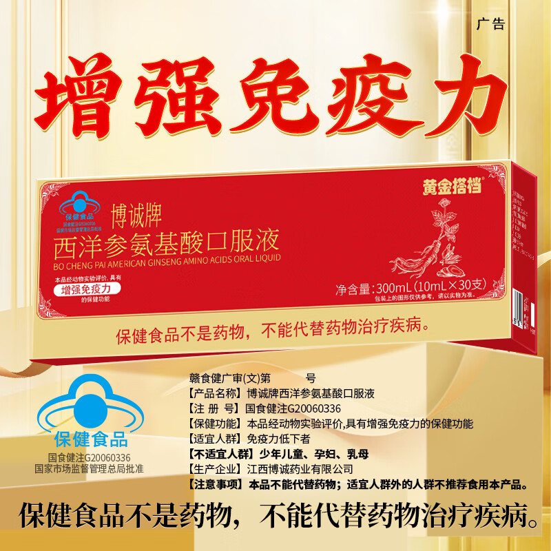 黄金搭档西洋参氨基酸口服液*4盒礼盒中老年人增强免疫送长辈高清大图