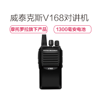 摩托罗拉威泰克斯V168对讲机商用民用专业 调频手台远距离手持对讲机400-470MHZ 黑色