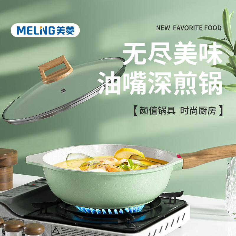 美菱(MELNG) MGJ-LC2803油嘴深煎锅高清大图