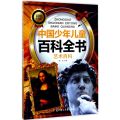 中国少年儿童百科全书