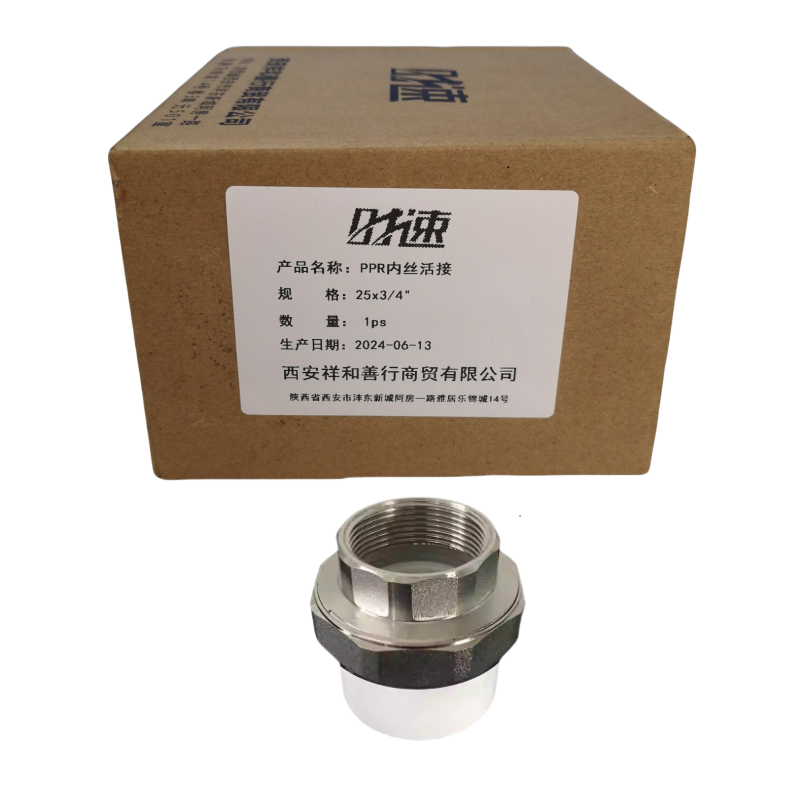 时速 PPR内丝活接 25x3/4“ 个高清大图