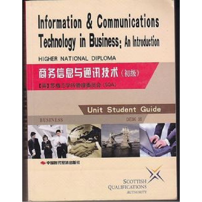 正版新书】商务信息与通讯技术(初级)(英文原版)苏格兰学历管理委