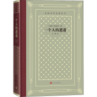 [M]一个人的遭遇-9787020158478