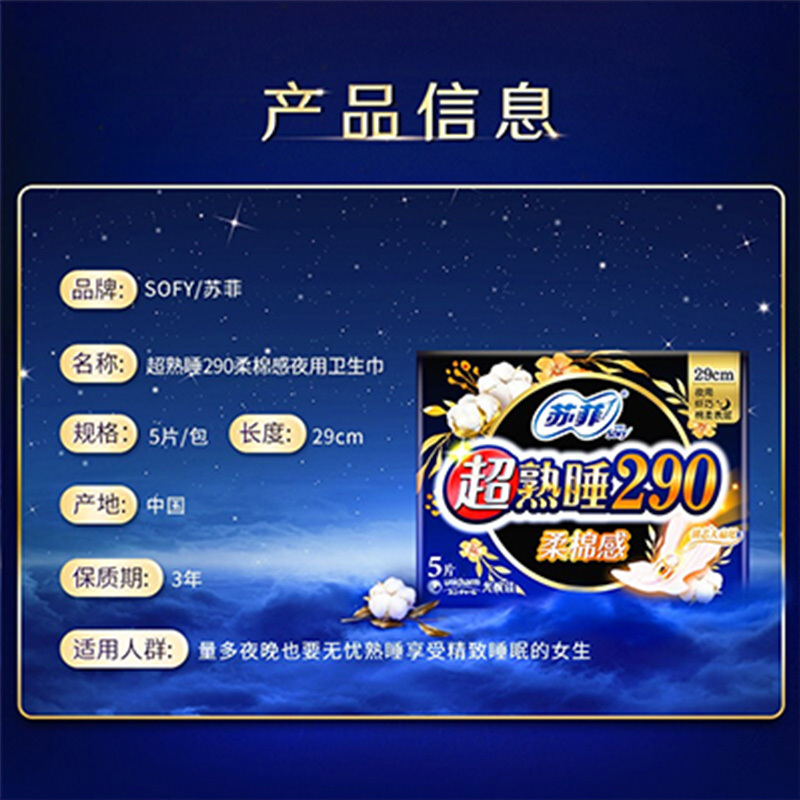 苏菲 日夜用卫生巾组合装A日用23cm20片*2包+夜用29cm 5片*2包高清大图