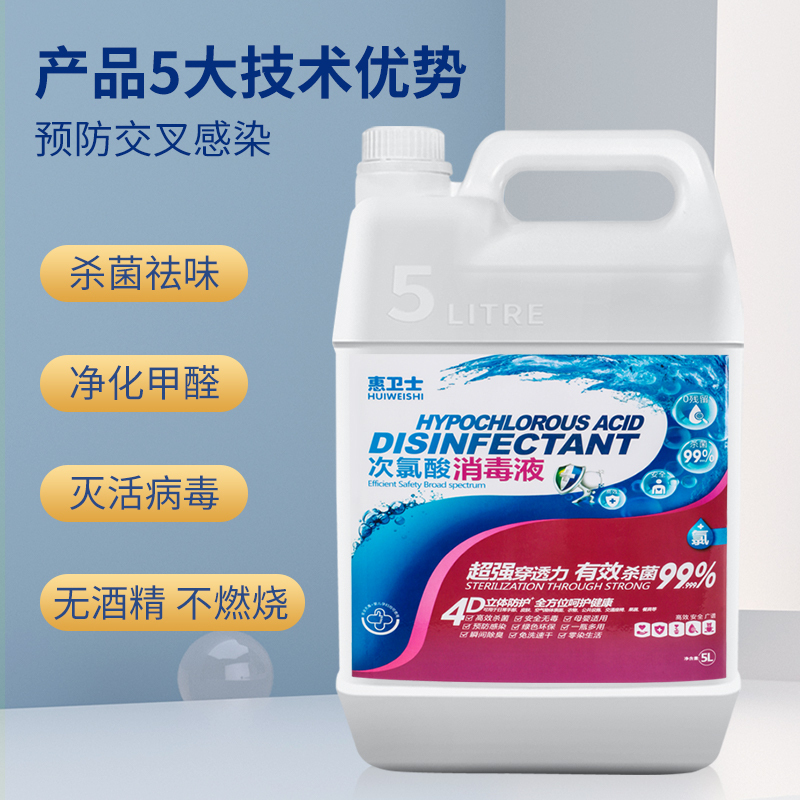 惠卫士次氯酸消毒液(含泵头)[5升装+500ml]