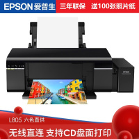 爱普生（EPSON）L805墨仓式6色照片打印机 原装连供 家用照片打印