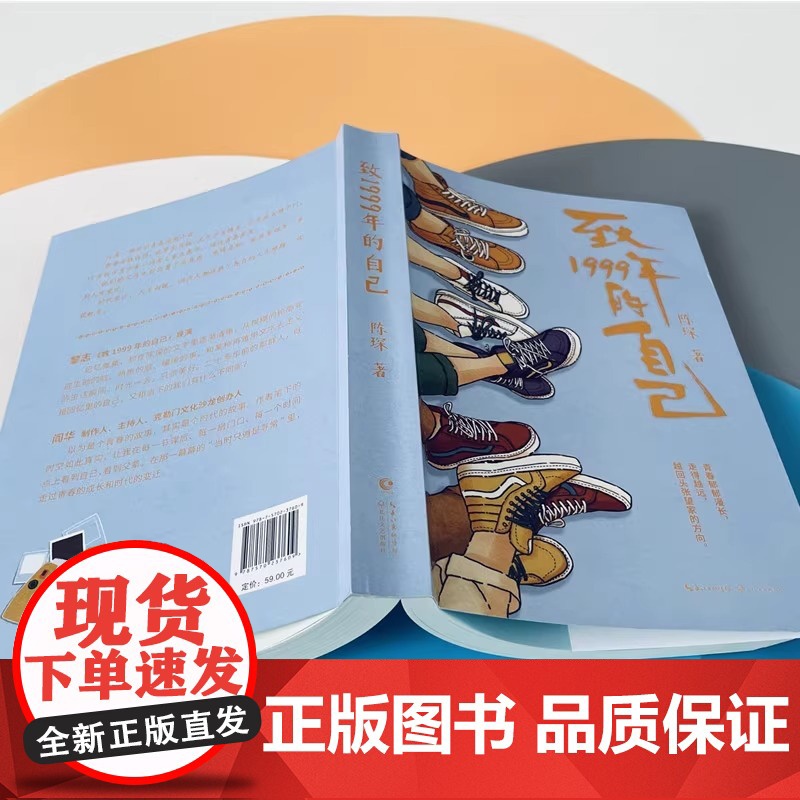 [亲签版]致1999年的自己 陈琛著 李昀锐主演同名电视剧原著小说 中国人自己的《请回答1988》长江文艺出版社 正版高清大图