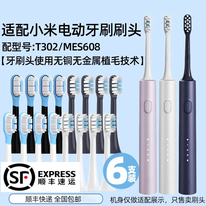 适用于小米T302电动牙刷头适配米家MES608声波成人T501/T301/MES605替换牙刷头