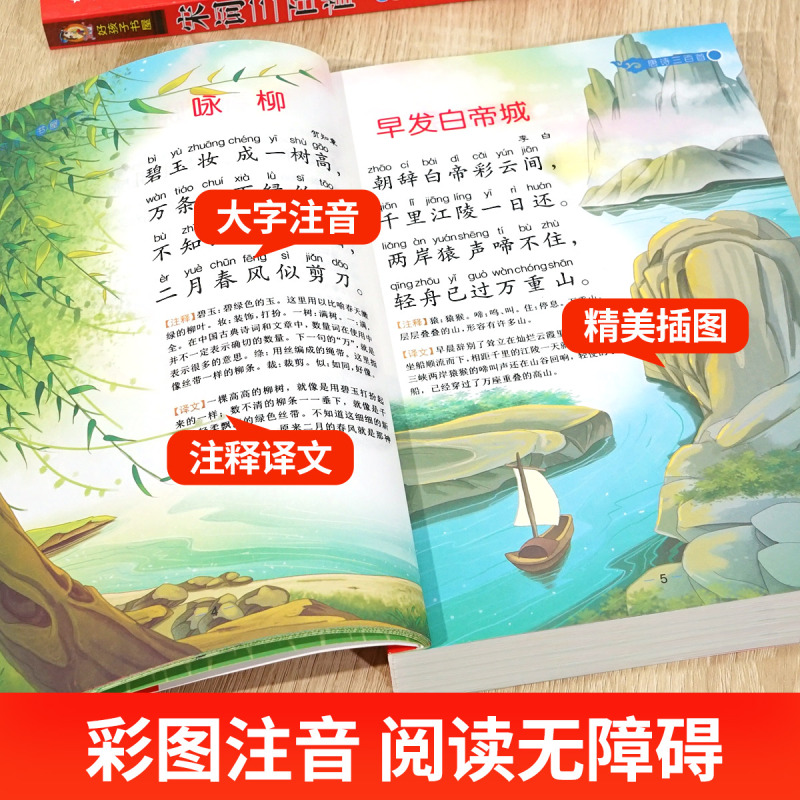 [4册]唐诗宋词三百首➕成语故事➕成语接龙 [正版]唐诗三百首全集宋词三百首彩图注音版小学生必背古诗词300首一二三年级