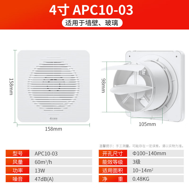 艾美特排气扇卫生间厨房换气扇窗式墙式4寸APC10-03