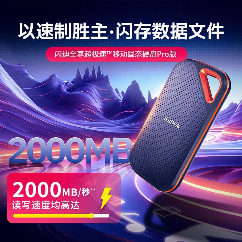 闪迪(SanDisk)4TB Nvme移动固态硬盘(PSSD)E81至尊超极速Pro升级版 高速传输2000MB/秒 I高清大图