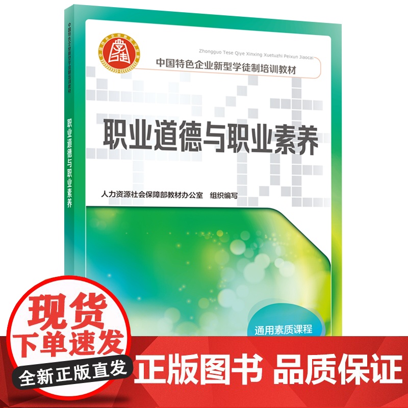 职业道德与职业素养高清大图