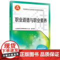 职业道德与职业素养