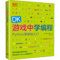 DK游戏中学编程