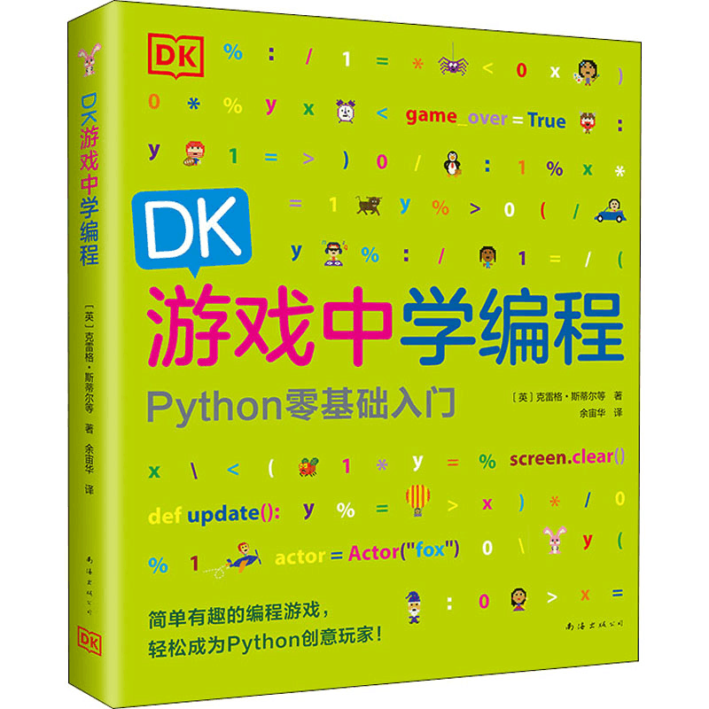醉染图书DK游戏中学编程9787544279345图片
