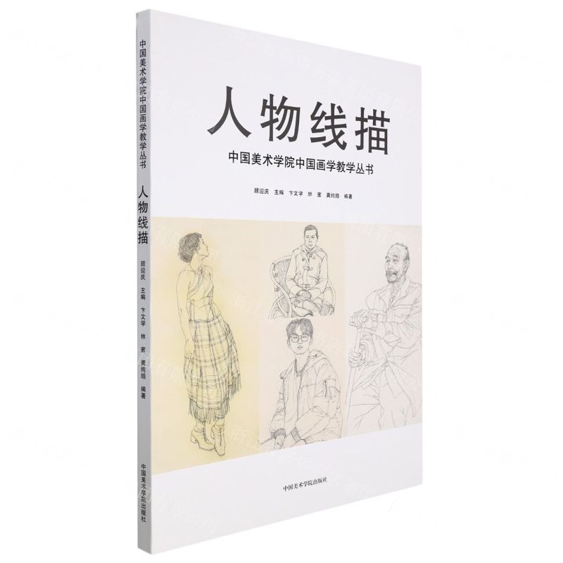 【N】人物线描/中国美术学院中国画学教学丛书-9787550326316