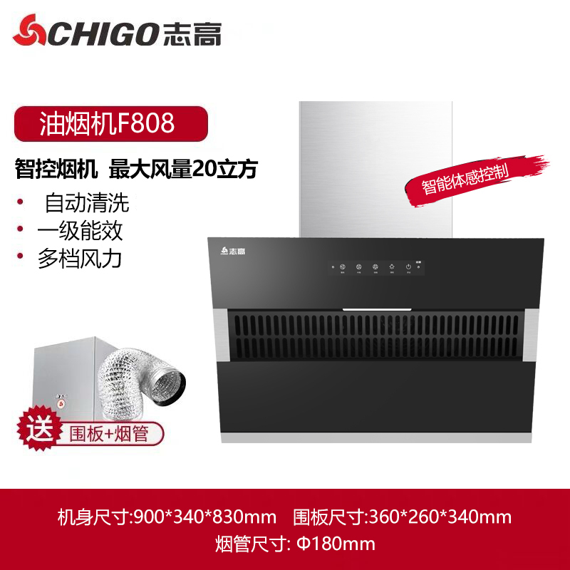 志高(CHIGO) F808侧吸式抽油烟机 自动清洗侧吸式家用大吸力抽油烟机