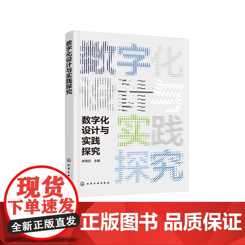 数字化设计与实践探究 数字化设计基础知识书籍 艺术设计体系与设计要素 二维平面设计技术 三维数据建模技术 工业设计相关参高清大图