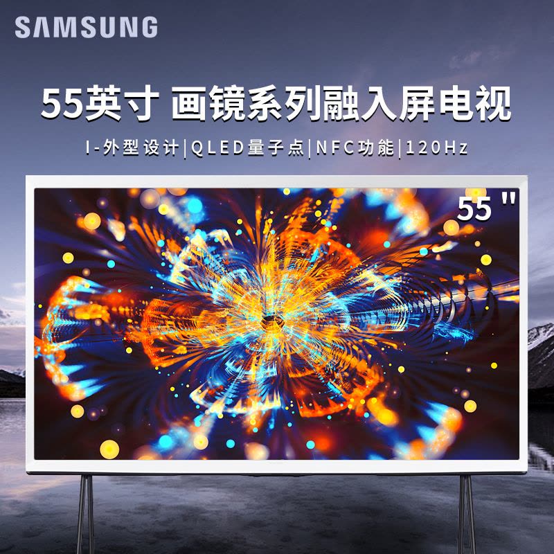 三星(SAMSUNG) QA55LS01TAJXXZ 55英寸 4K超高清QLED量子点 智能网络 Serif画境电视机图片