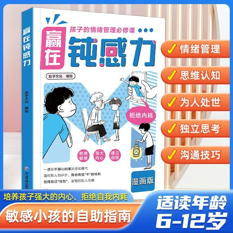 [全3册]赢在钝感力+选对大学,从认识名校开始全2册 [正版]赢在自控力钝感力儿童自控力绘本家庭教育育儿书籍自控力掌握自