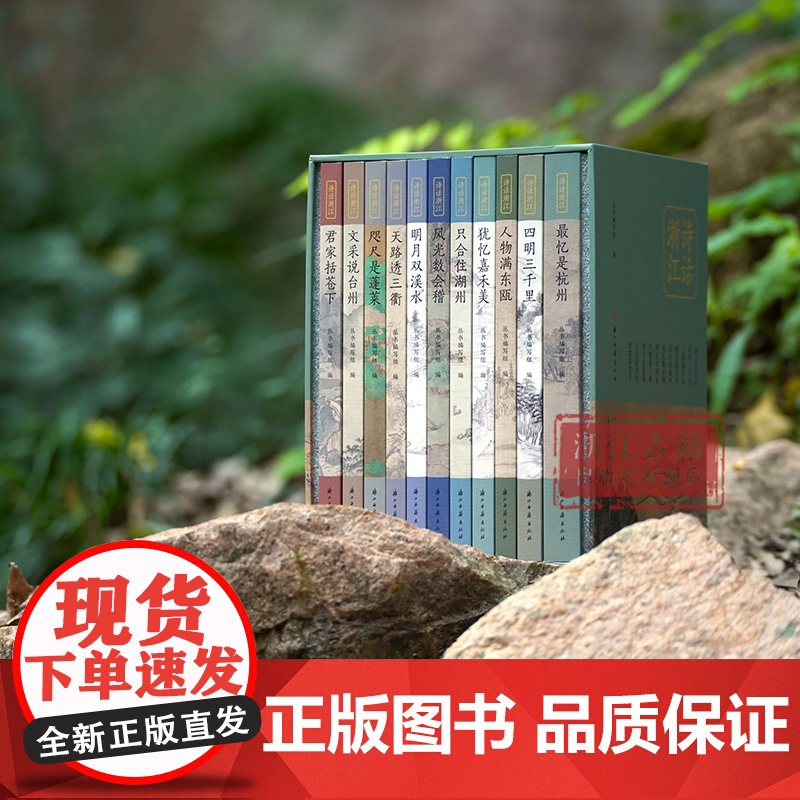 明月双溪水 “诗话浙江”丛书 金华卷 精选历代描写金华市各地市县的相关诗词名作100首 了解金华秀美瑰丽 品读江南韵味高清大图