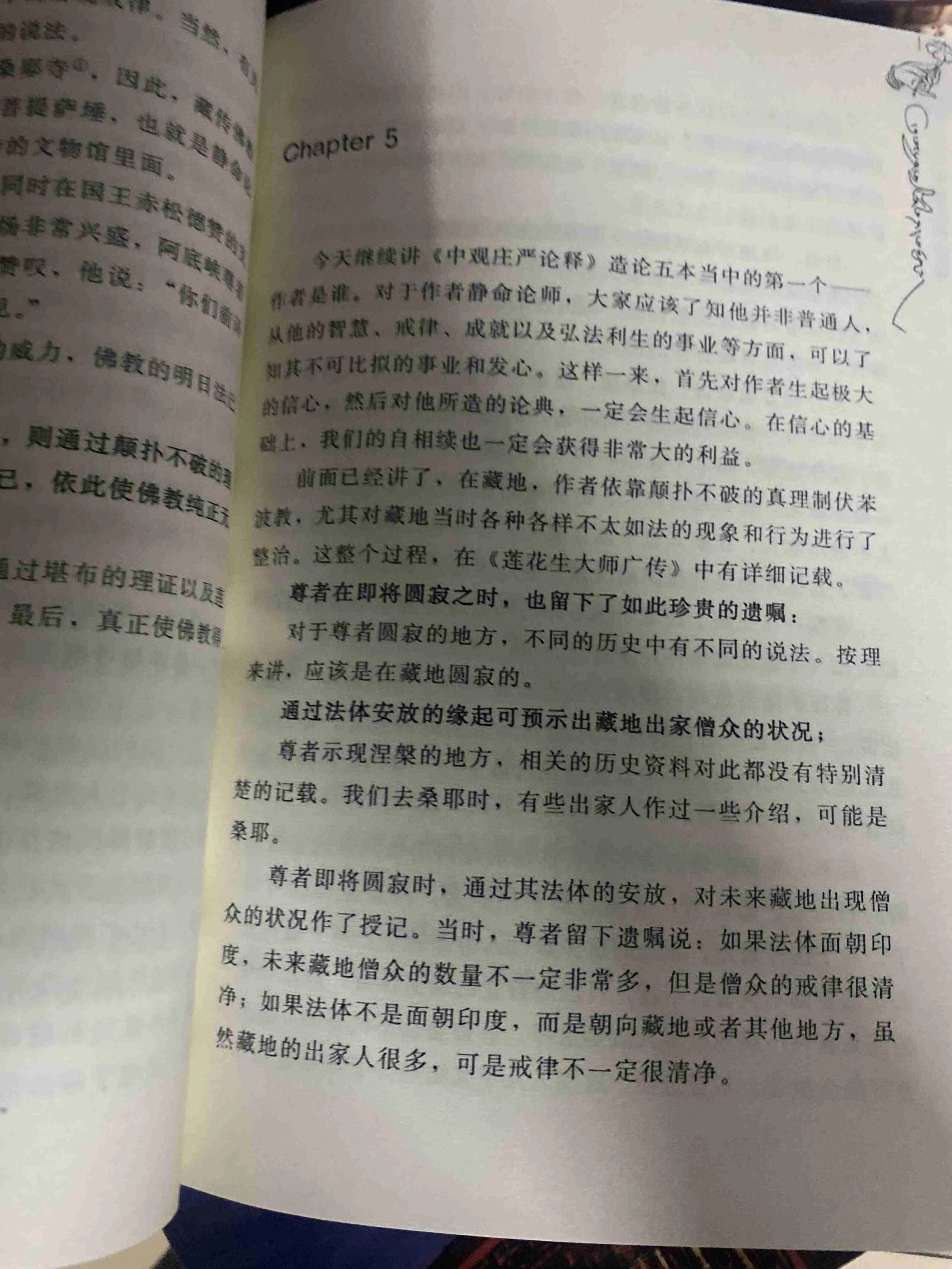 中观庄严论释上下册高清大图