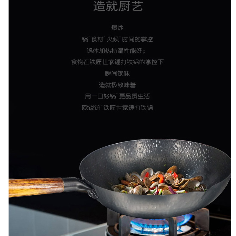 欧锐铂 铁匠世家 /锤打铁锅 炒锅 单个装