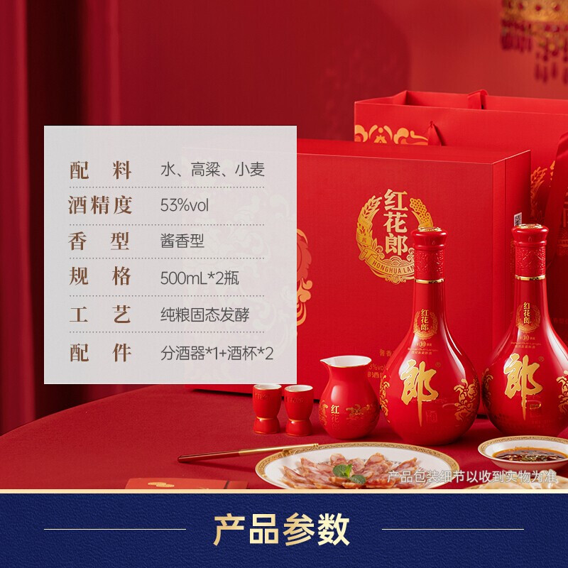红花郎(10)礼盒 53度酱香型白酒 500ml*2瓶礼盒装