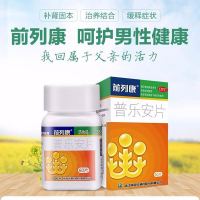 前列康 普乐安片60片补肾固本肾气不固所致腰膝酸软尿后余沥男性泌尿用药