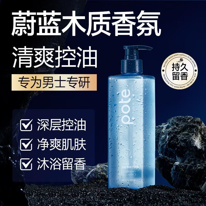 柏缇pote 男士净肤香氛沐浴露485ml