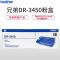 兄弟DR-3450黑色硒鼓 适用8535 8530 5595 5590 5585 5580 8540