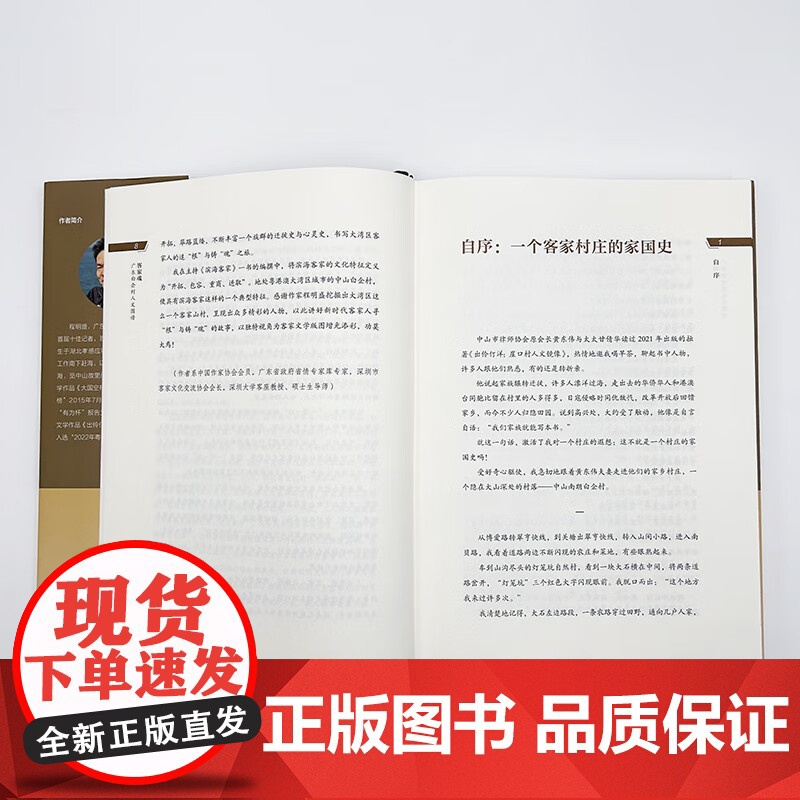客家魂广东白企村人文图谱揭秘 红色之村华侨之村厨师之村开启粤港澳大湾区客家人的追根铸魂之旅纪实文学岭南地域文化书籍高清大图