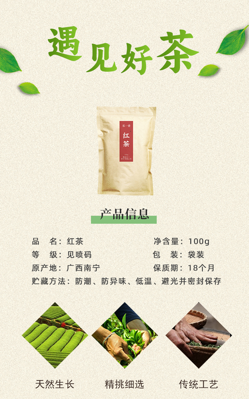 乐一香一级红茶100g袋装高清大图