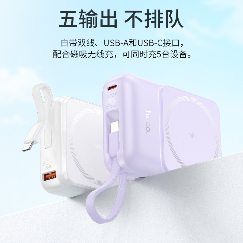 浩酷(HOCO)PD20W+22.5W自带线充电宝 全兼容移动电源 CJ20便携充电宝适用于苹果华为小米 10000mA