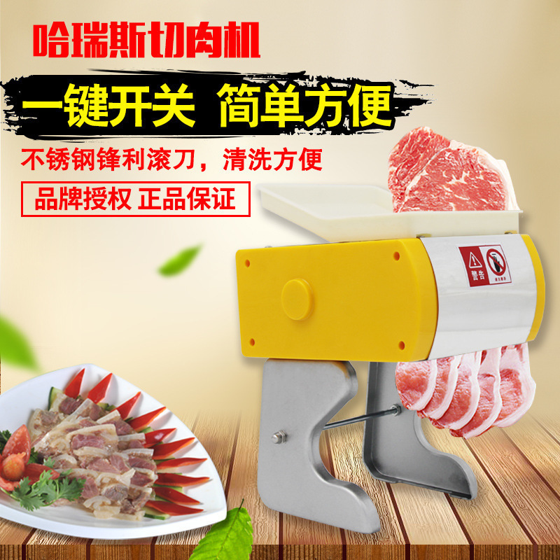 哈瑞斯(HARUISI) 70型 电动切片切丝机 (G)